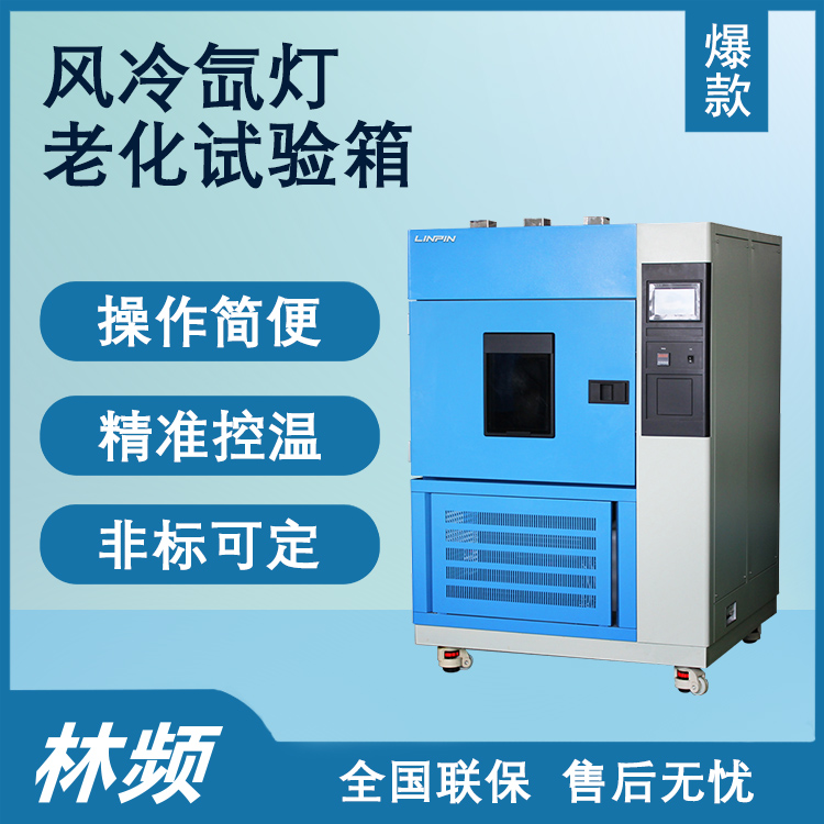 <b>氙燈老化試驗(yàn)箱在戶外廣告設(shè)施耐候性測(cè)試</b>